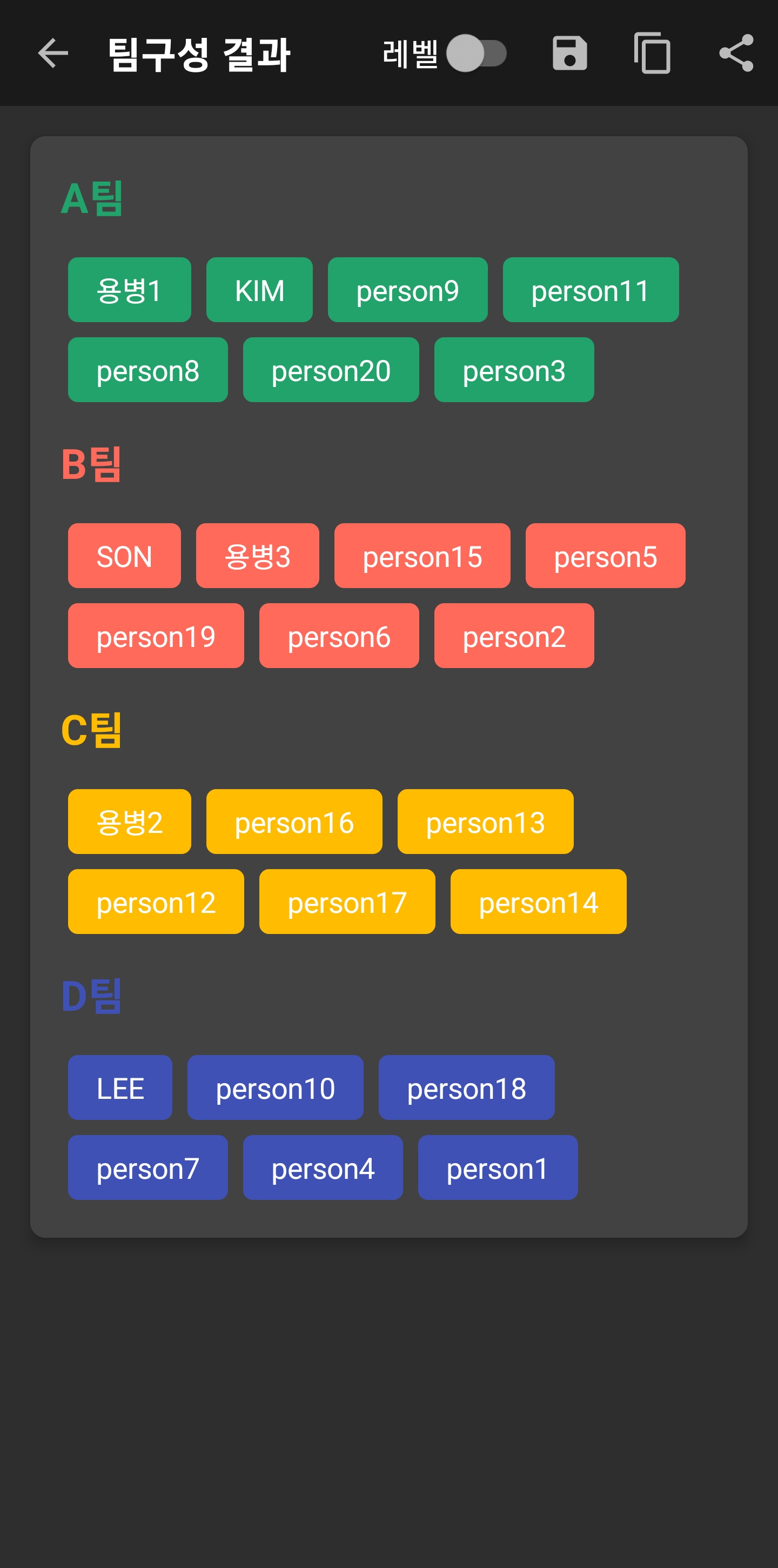 팀구성 결과