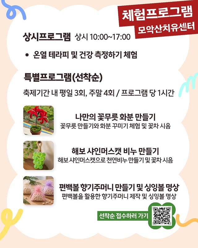 함평모악산 꽃무릇축제 살펴보기 6