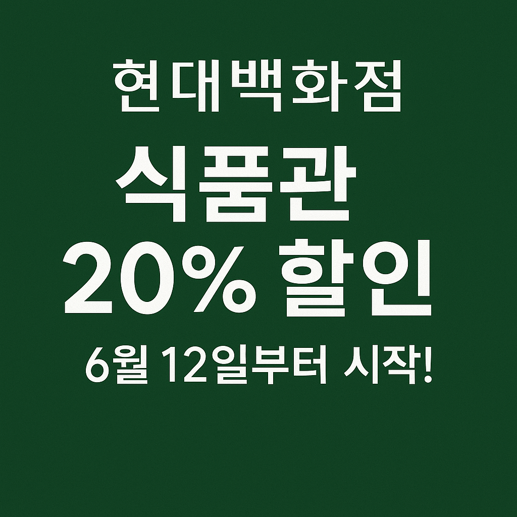 현대백화점