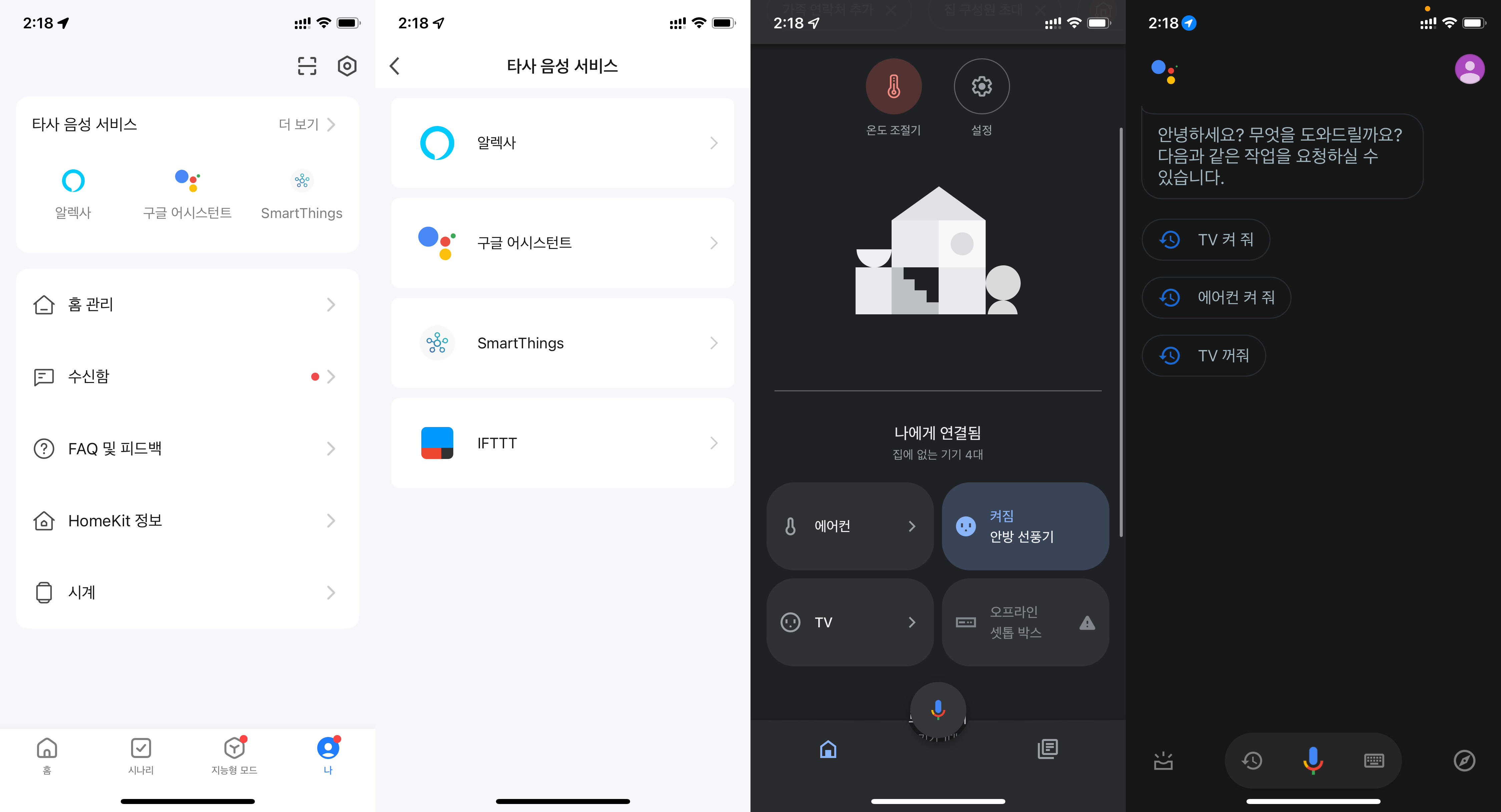 스마트ir-구글-어시스턴트-등록