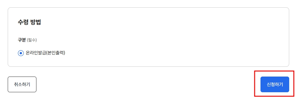 인감증명서 인터넷발급 정부24에서 무료 발급받는 방법