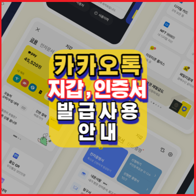 간편인증-카카오톡-네이버-PASS-사용안내