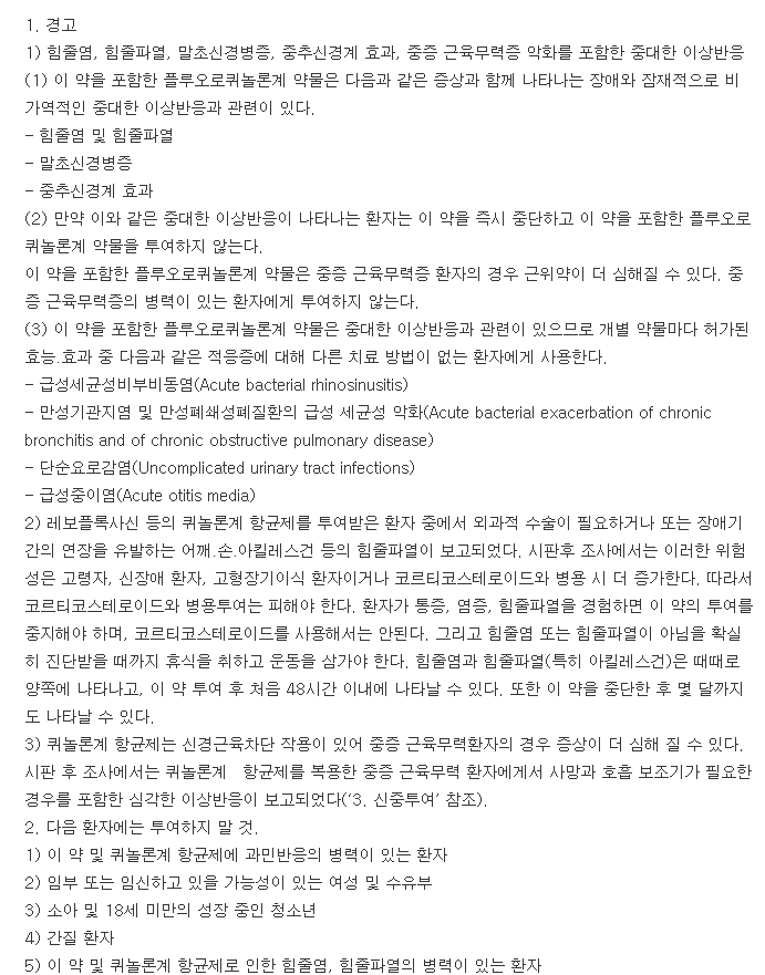 씨프로바이정250mg-복용-주의사항