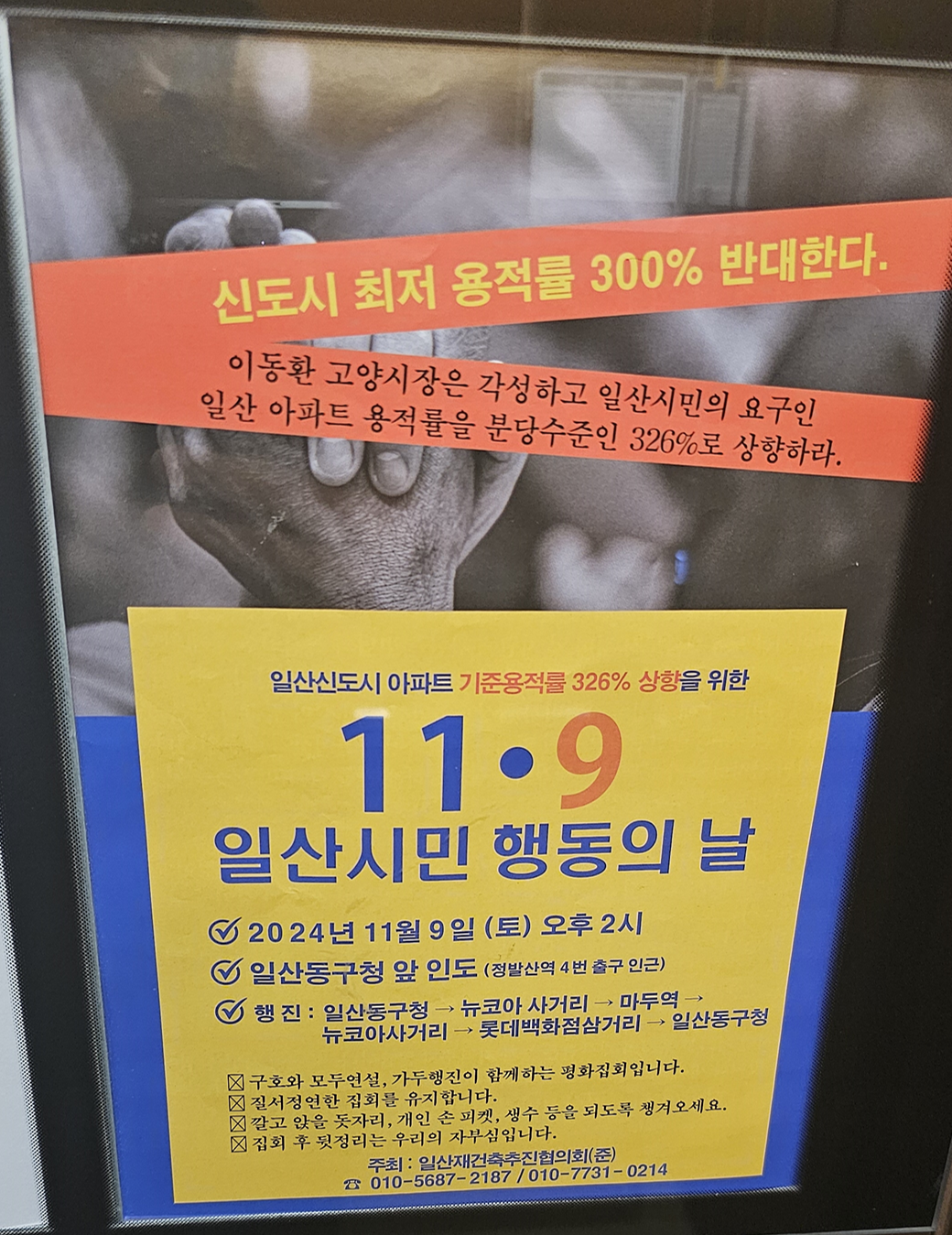 일산 주민들의 용적률 상향 요구…고양시가 난색을 보이는 이유는?