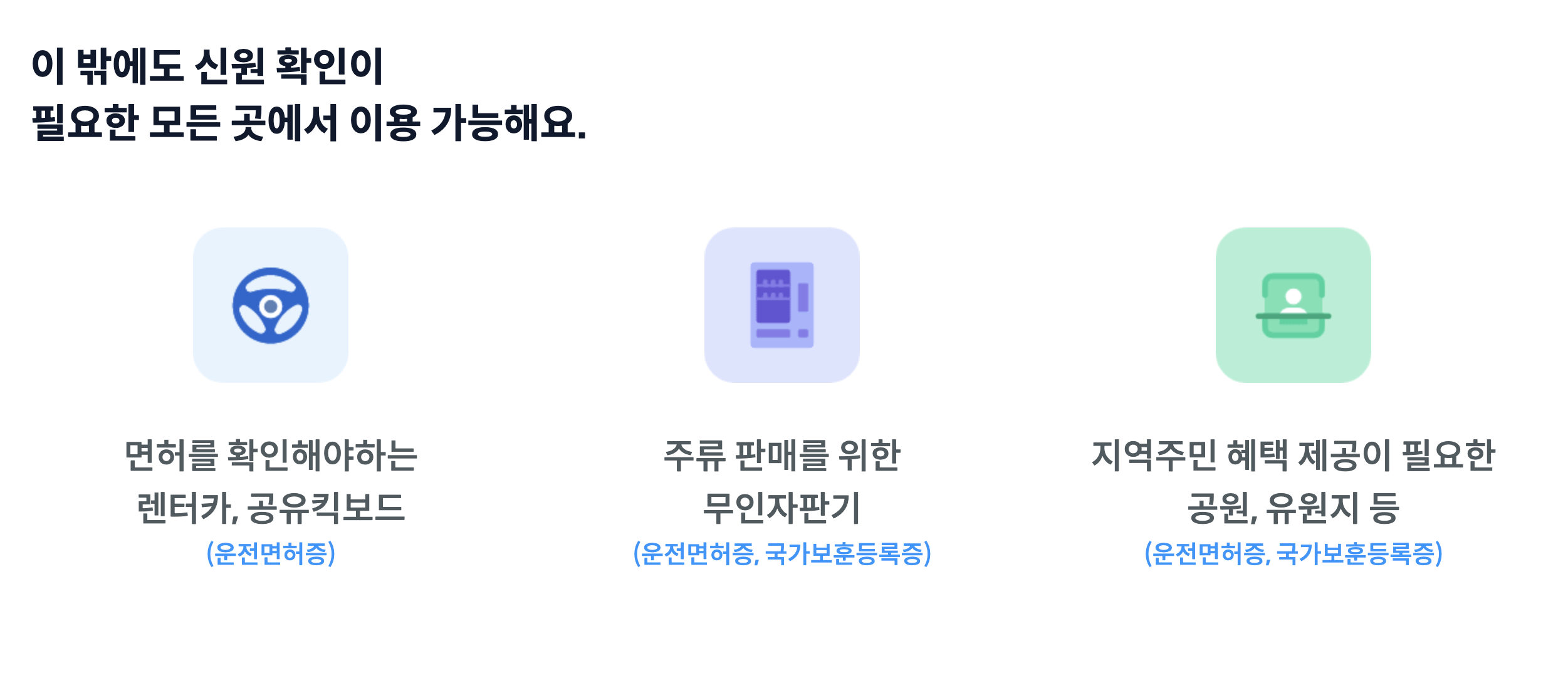 모바일 신분증 발급법 총정리 (2025 최신)