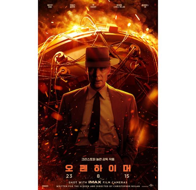 영화 '오펜하이머' 포스터 이미지