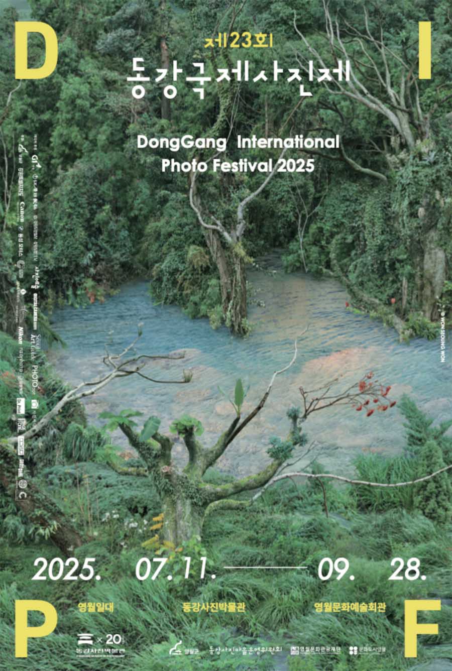 제23회 동강국제사진제 가이드