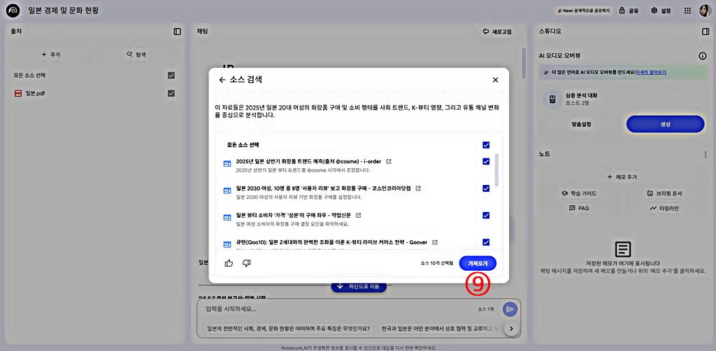 소스 추가 검색 결과 가져오기│구글 노트북 LM 사용법