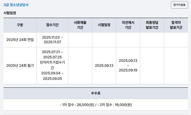 심리상담사 자격증 취득방법