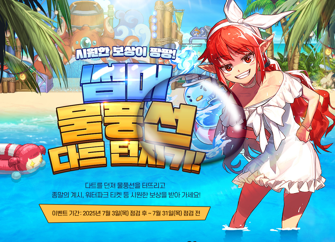 던파 던전앤파이터 25년 7월 3일 신규 이벤트