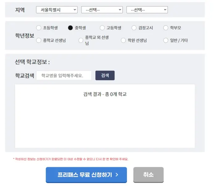 중학프리미엄 프리패스 신청서