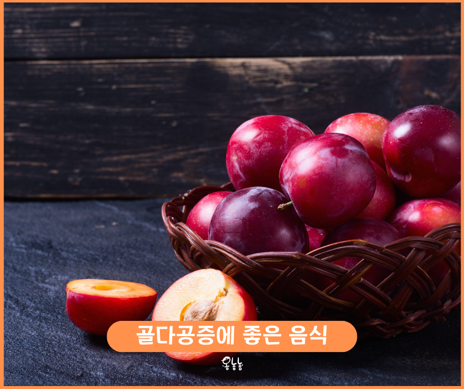 골다공증에 좋은 음식