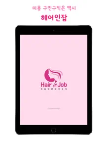 헤어인잡 살펴보기 5