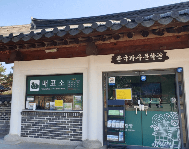 한국가사문학관