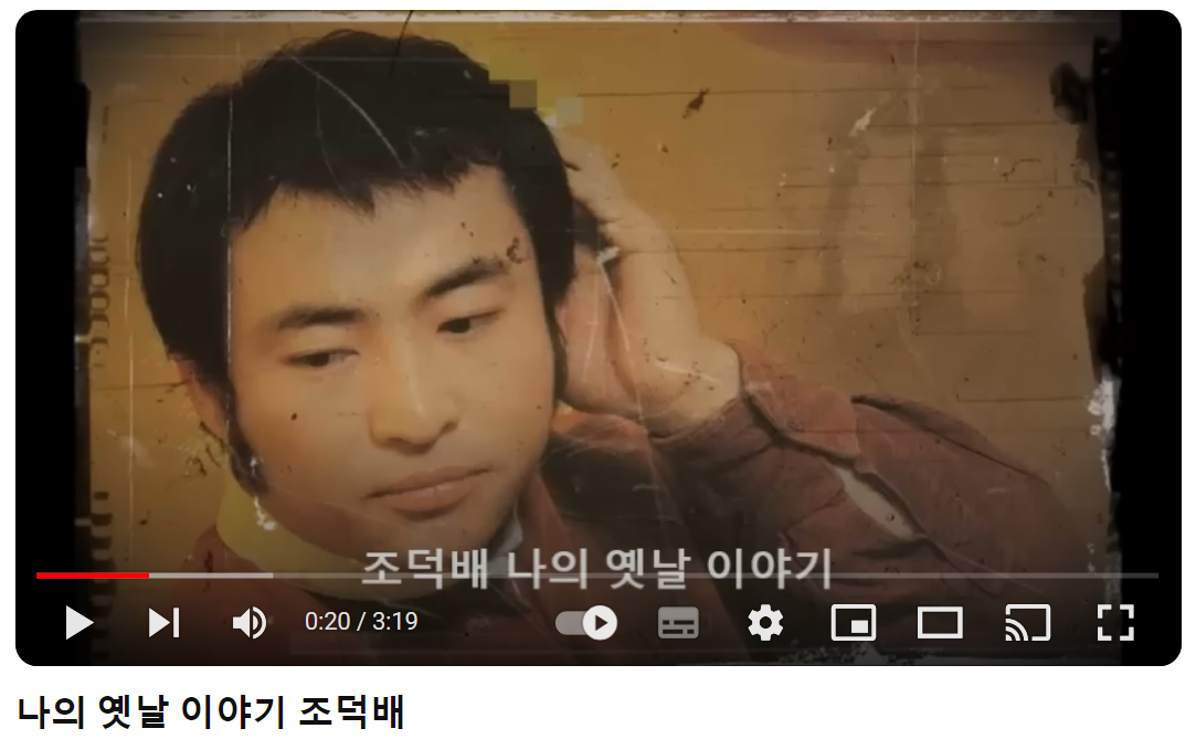 조덕배-나의-옛날이야기