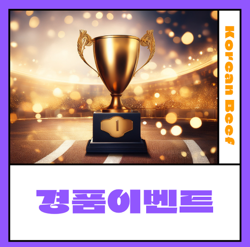 대전한우숯불구이축제