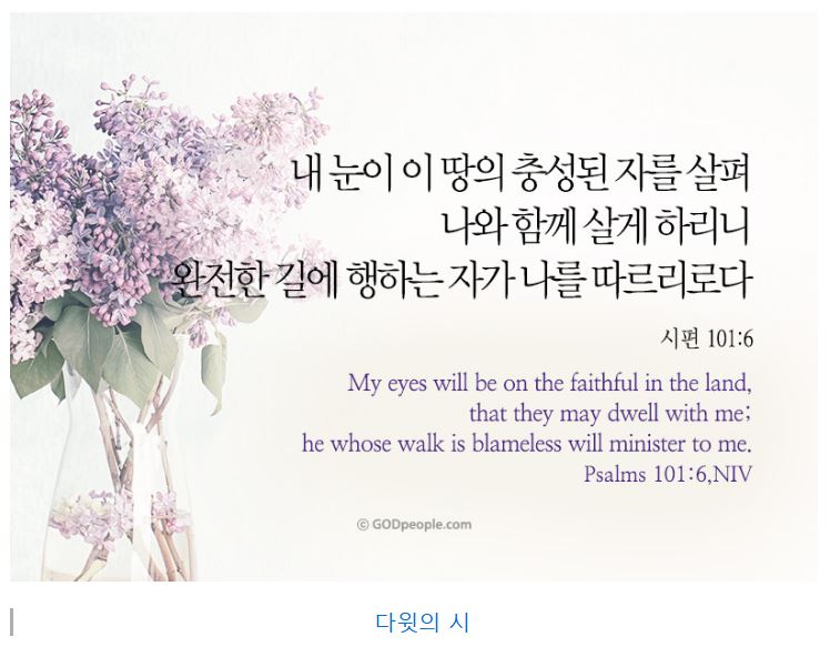 시편 101편