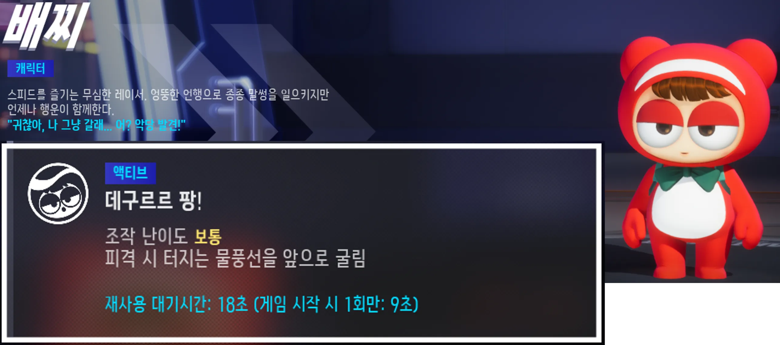 카트라이더 드리프트 캐릭터 스킬