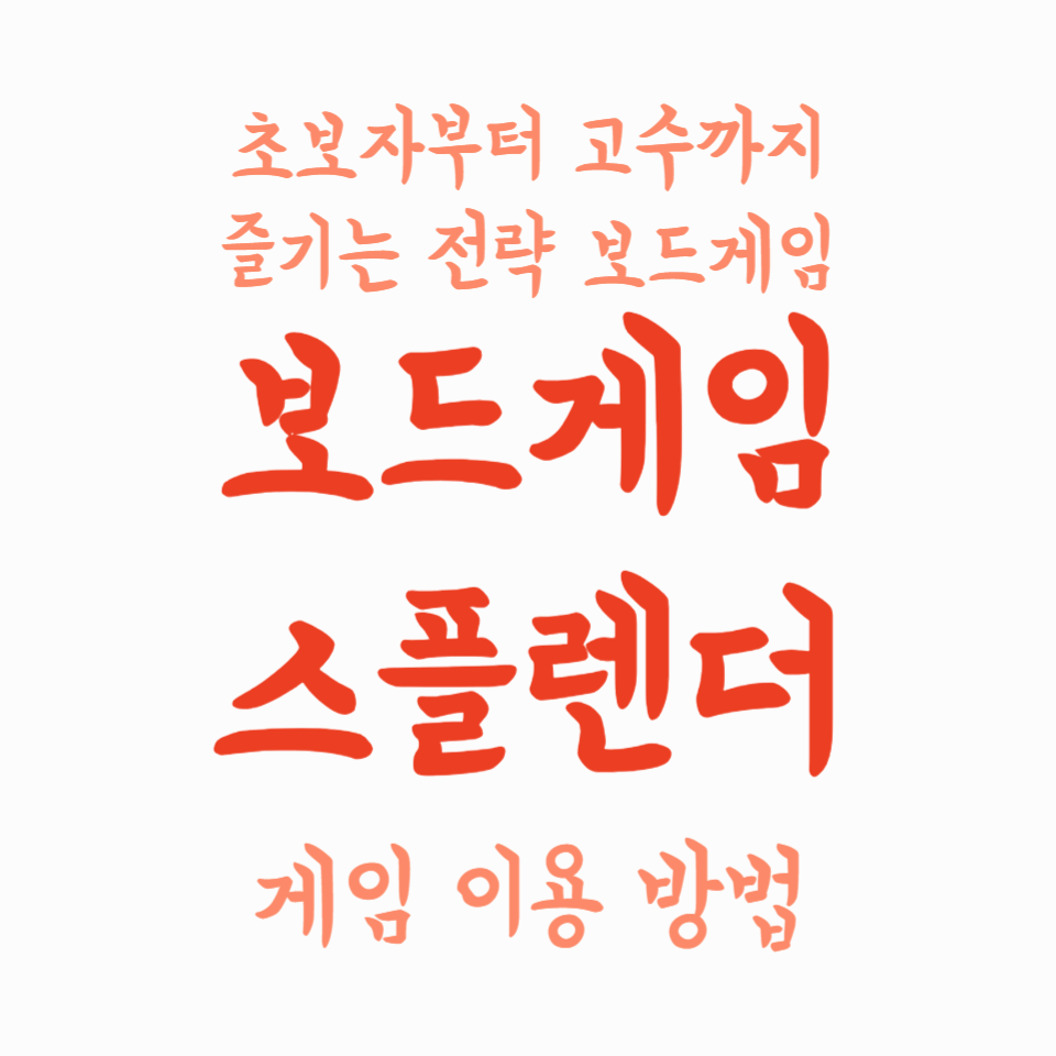 스플렌더 게임 이용 방법 - 초보자부터 고수까지 즐기는 전략 보드게임