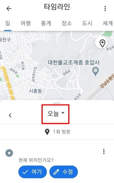 위치 기록 확인 방법 앱4