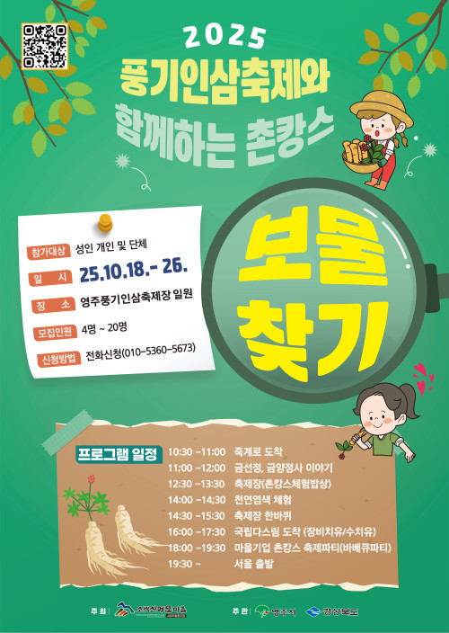 영주 농산물 축제&#44; 풍기 인삼축제 일정