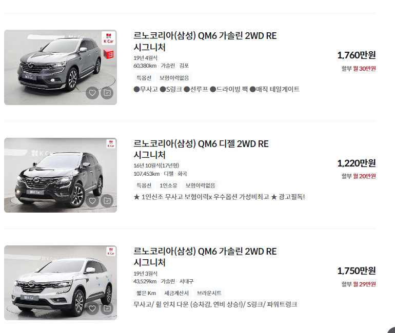 르노코리아 qm6 중고차 가격 시세표 취등록세