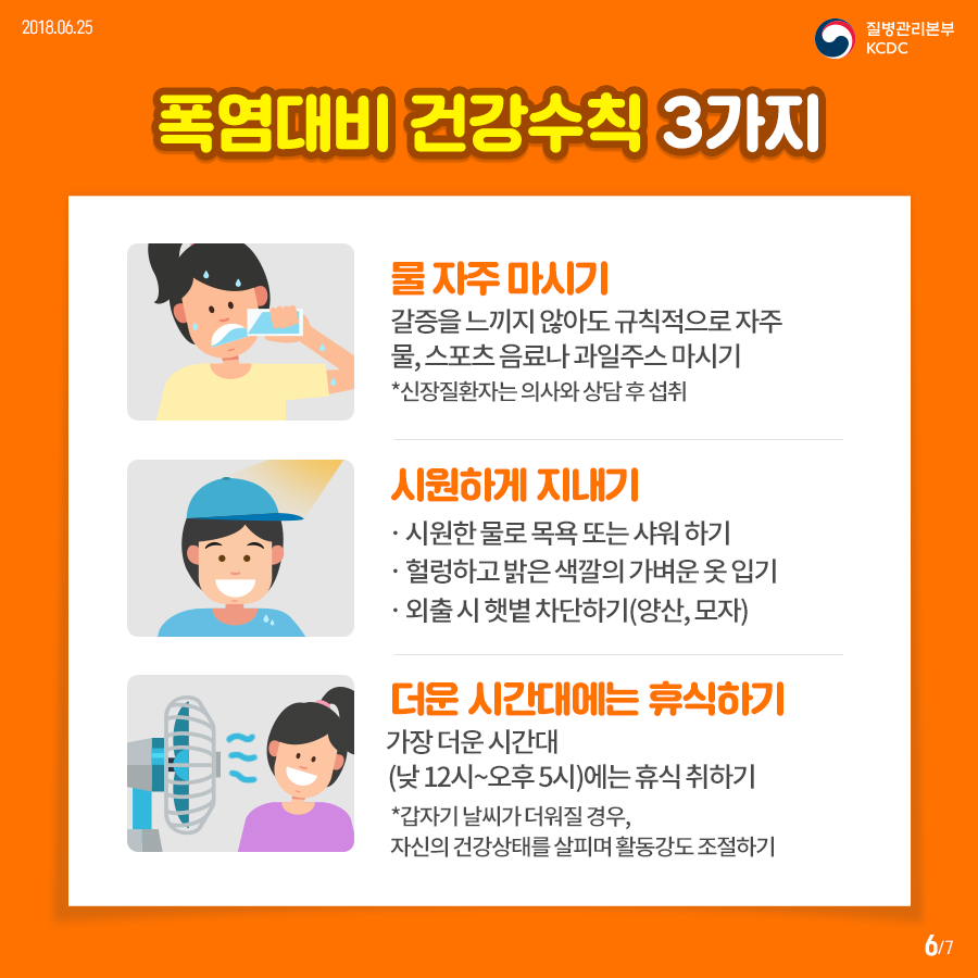 일사병 열사병 증상 치료방법 예방법