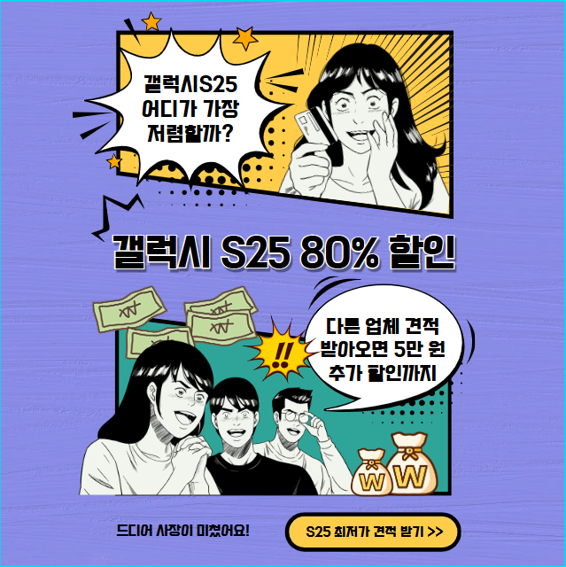 갤럭시 s25 사전예약