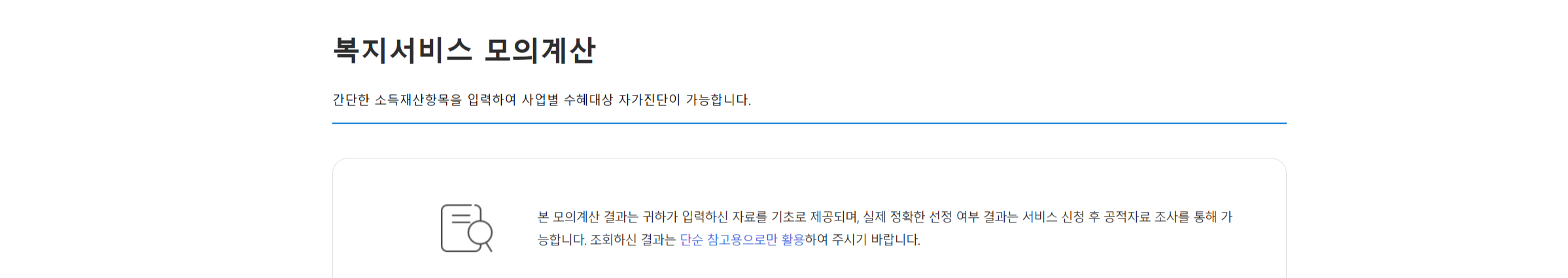 기초연금 수급 자격 확인