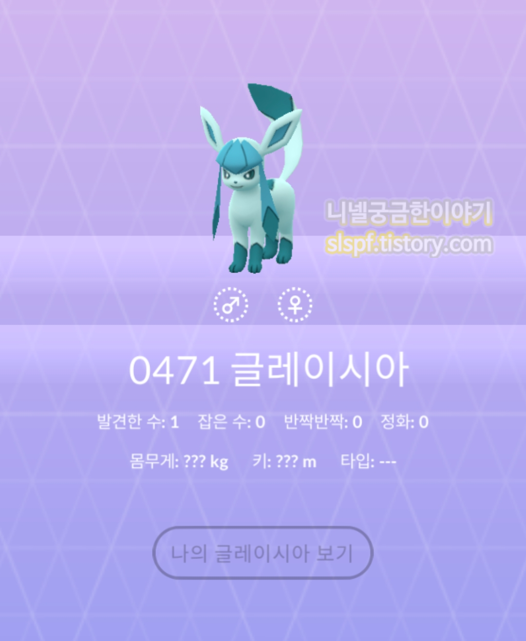 글레이시아