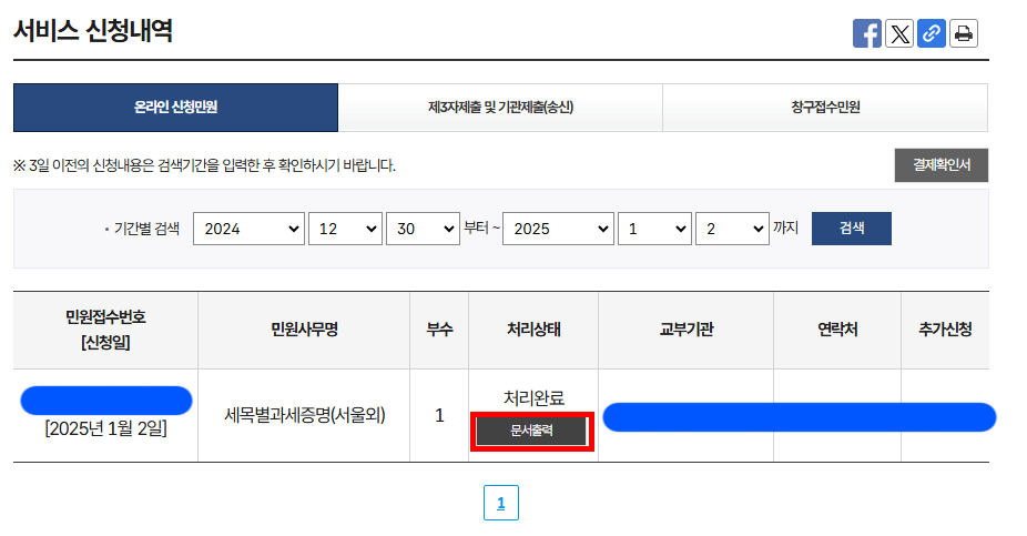 신청내역 확인