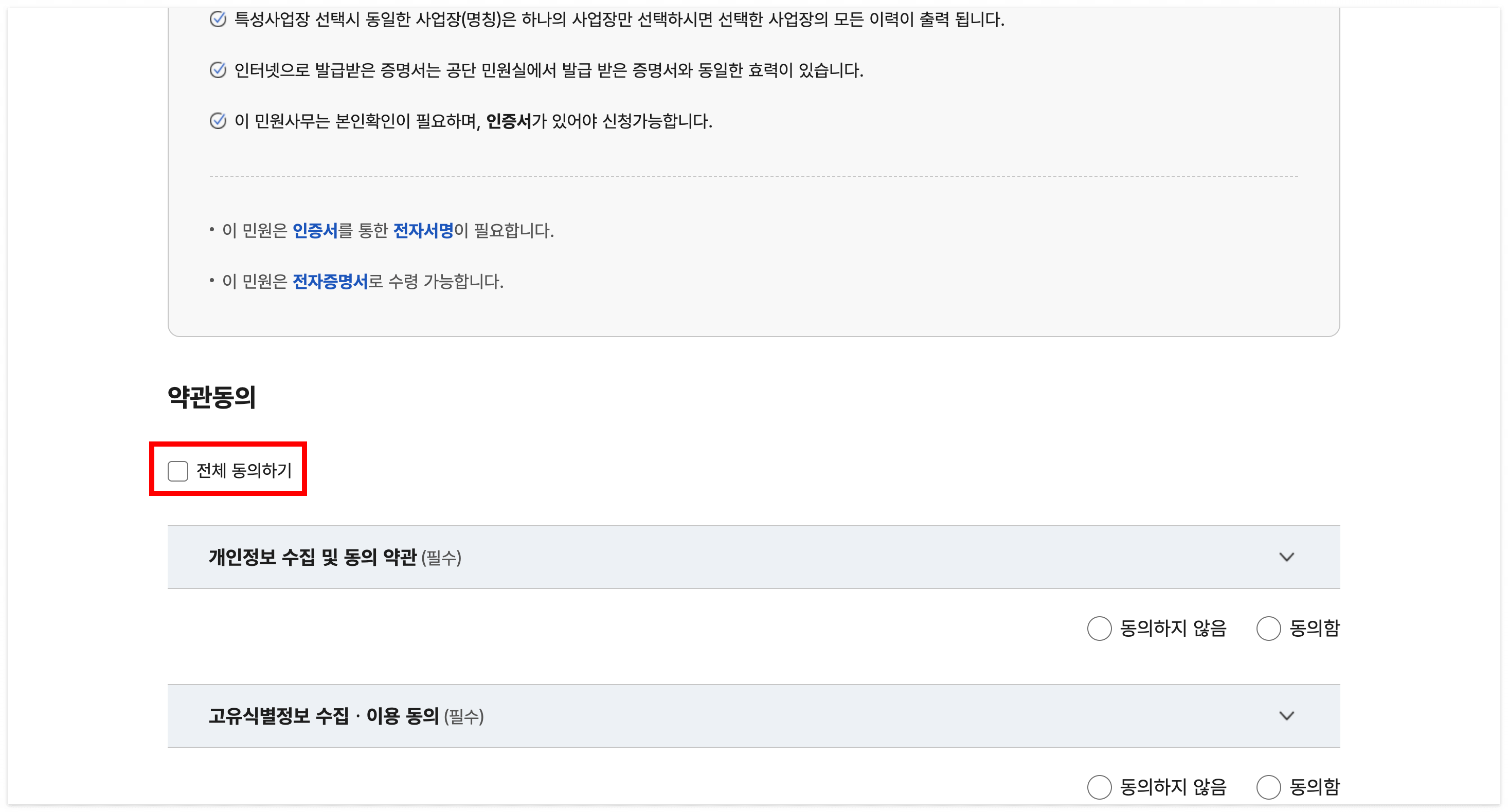 각종 공공기관 제출서류