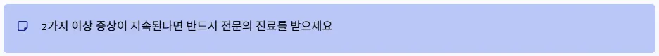 2가지 증상 진료