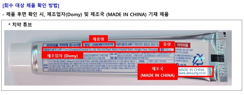 애경 2080 치약 환불, 조건이 거의 없는 이유