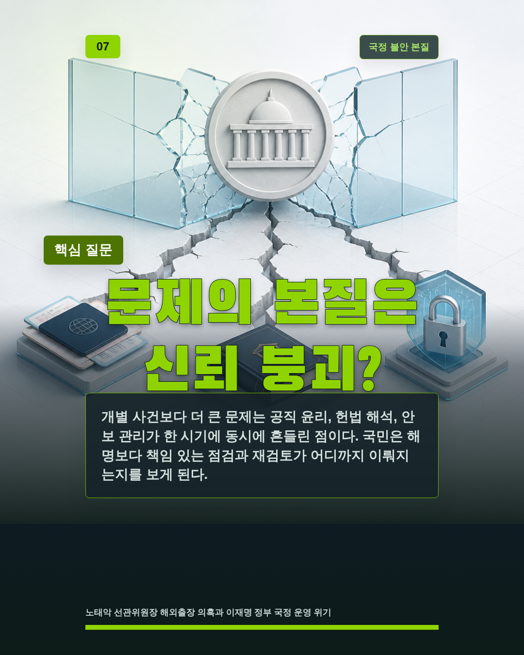 문제의 본질은 신뢰 붕괴?