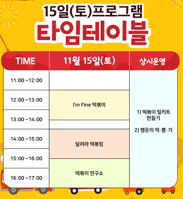 순창 코리아 떡볶이 페스타