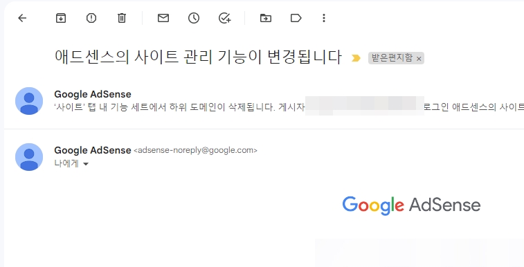 애드센스 사이트 관리 변경 하위도메인 삭제