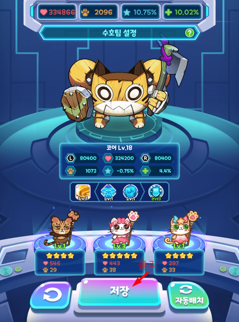 캐스티안 교체하기3