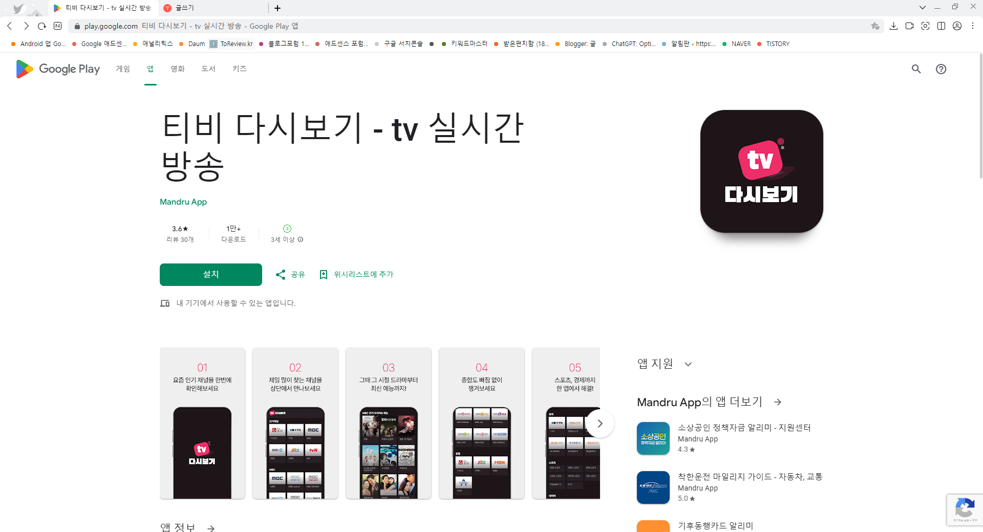 실시간 TV 보기, KBS, TV 조선, JTBC, MBN, 채널A, 방송 보기, 티비 방송 다시 보기 앱