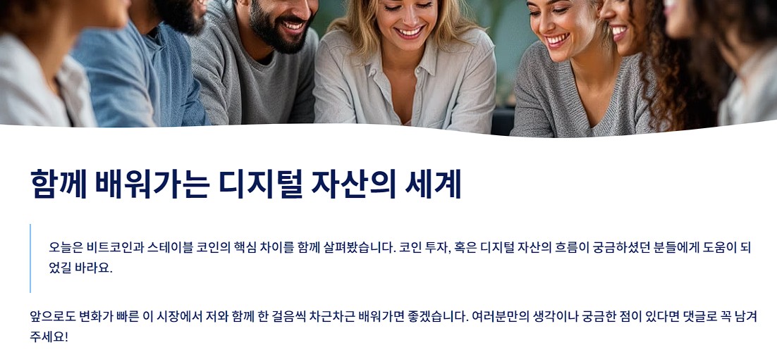 함께 배워가는 디지털 자산의 세계