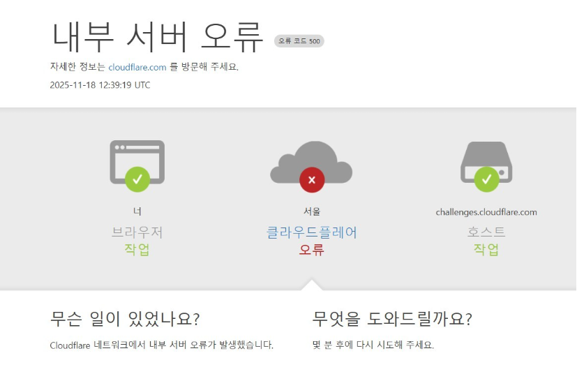 Cloudflare 오류 발생 시 대처법과 예방 방법 총정리(에러코드500)