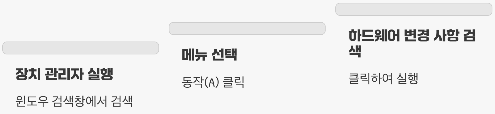 잃어버린 통역사 찾아주기, '하드웨어 변경 사항 검색'