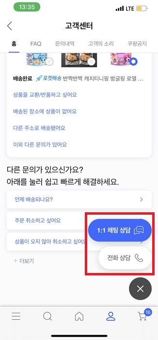 쿠팡 배송조회 실시간 확인 방법