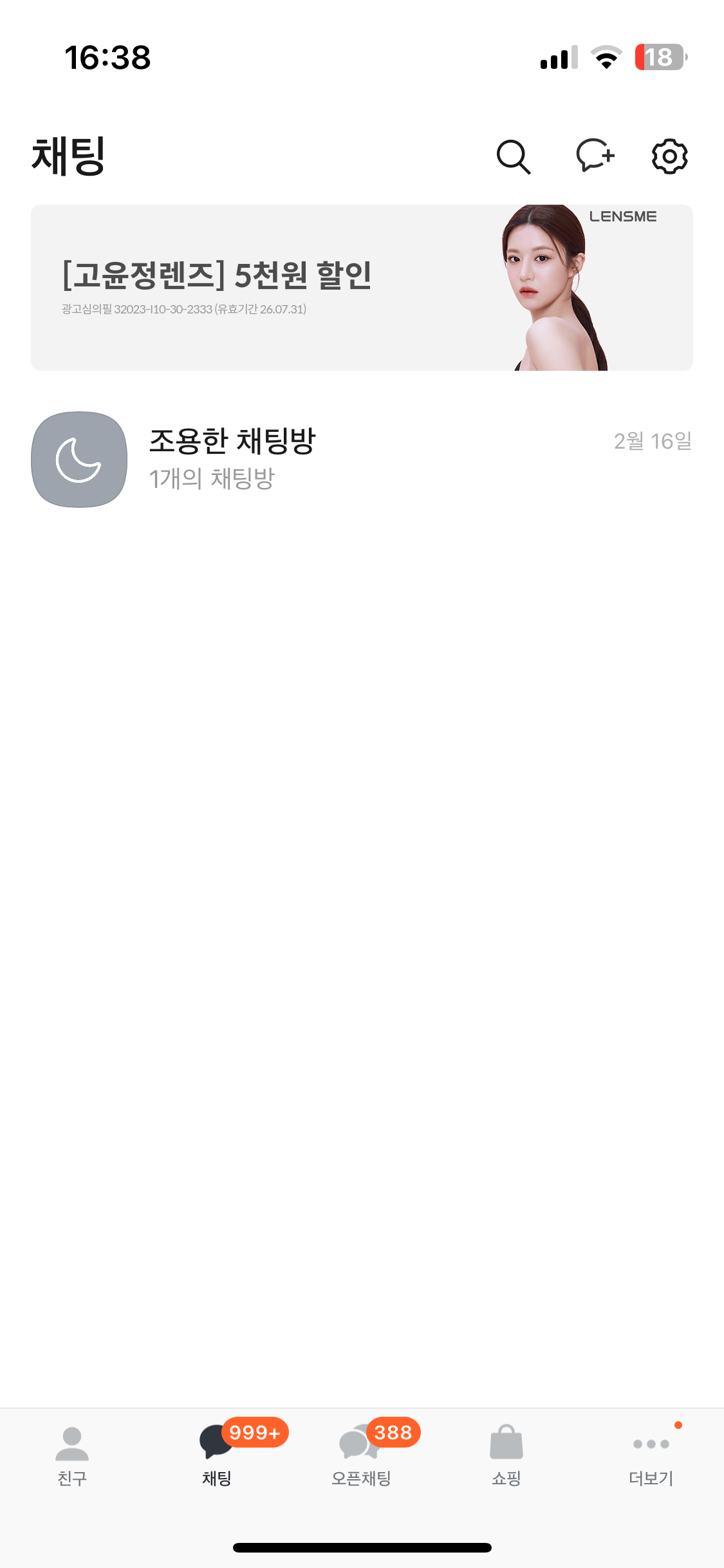 카톡 조용히 나가기 방법 7