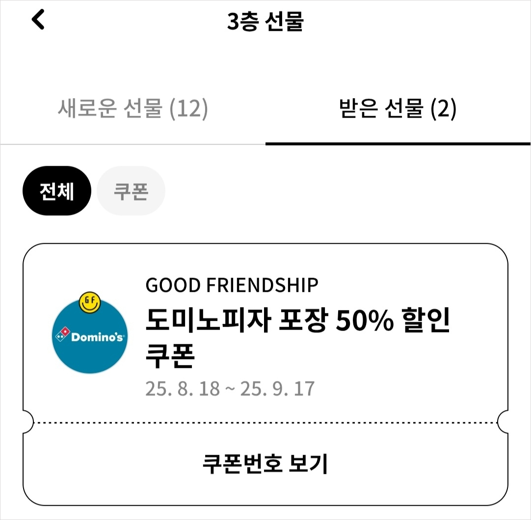 도미노피자 50% 할인