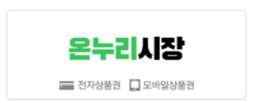 온누리시장
