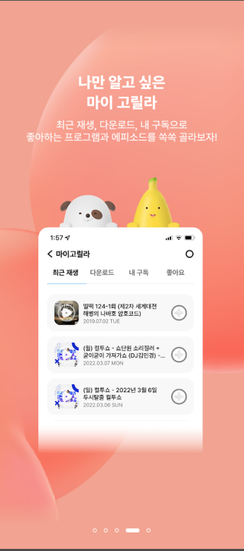 SBS 라디오 고릴라 앱 다운로드 및 설치, SBS FM 라디오 방송 듣기