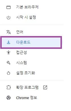 크롬-메뉴-설정-다운로드-경로