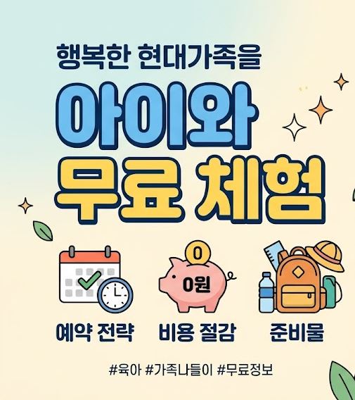 아이와 무료체험 안내설명 이미지사진