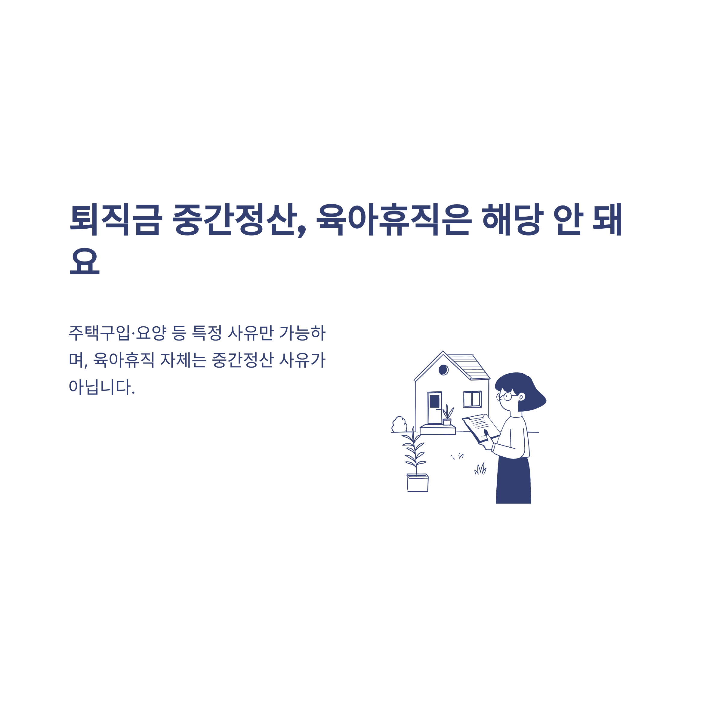 육아휴직 퇴직금 계산부터 지급, 미지급·분쟁까지 실제 경험으로 정리한 가이드6